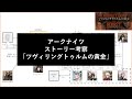 【アークナイツ】ストーリー考察 - ツヴィリングトゥルムの黄金編【巫王と双子の女帝・アルトリアの野望】