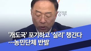 '개도국' 포기하고 '실리' 챙긴다…농민단체 반발 (2019.10.26/뉴스투데이/MBC)