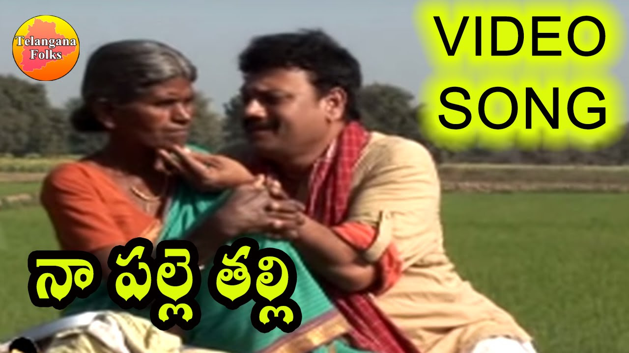 Naa palle talli enta Chinna  Janapadalu  Latest Telugu Folk Video Songs HD