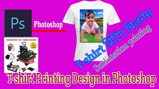 T-shirt Printing Keliye DESIGN kaise kare Photoshop me |  T shirt Printing Design in Photoshop