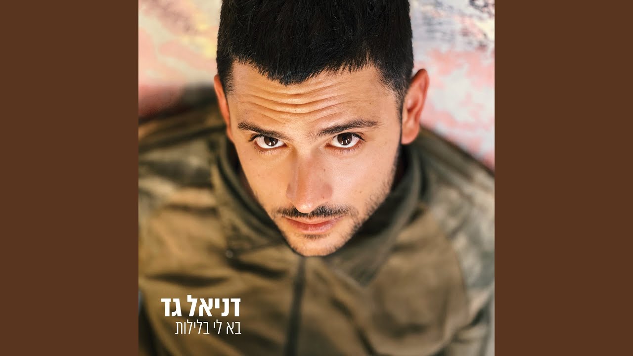 בא לי בלילות (שיר הנושא מתוך הסדרה ״החמאם״ כאן 11) - YouTube