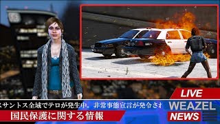 【GTA5】ロス滅亡の日！アプデがあると決まって街がカオスになる