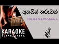 Malani Bulathsinhala - Ahasin tharuwak kada wetenawa - Karaoke Version