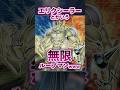 【錬金術】エリクシーラーとかいう無限ループマンwwww #shorts #遊戯王ocg #ゆっくり解説 #遊戯王マスターデュエル #ガンマの遊戯王解説ちゃんねる