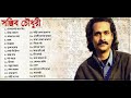        sanjeeb chowdhury best songs