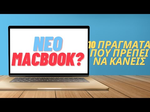 Πήρες νέο Macbook? 10 πράγματα που πρέπει να κάνεις πριν το χρησιμοποιήσεις!