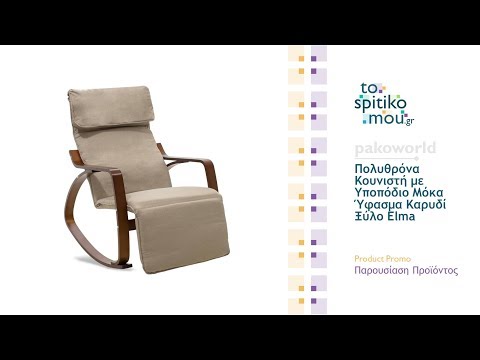 Βίντεο: Ρετρό πολυθρόνες: Vintage με ξύλινα υποβραχιόνια και άλλες πολυθρόνες στο εσωτερικό