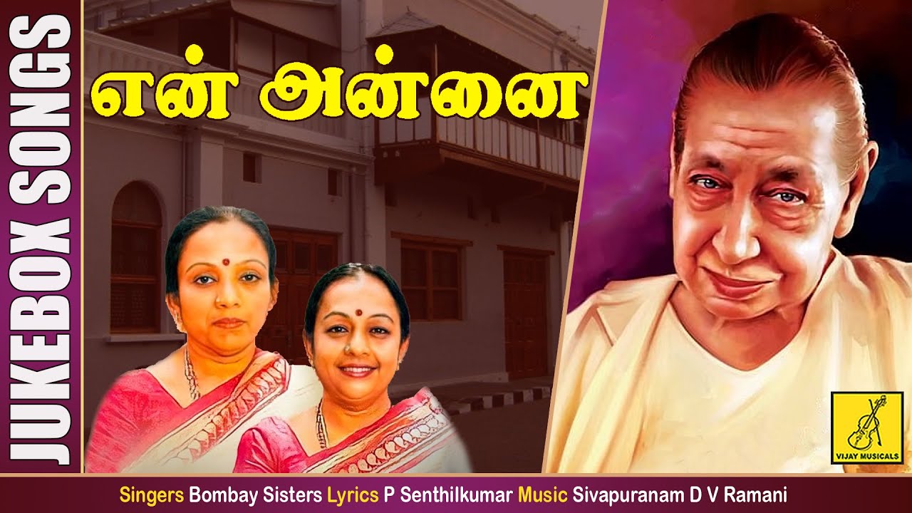 En Annai   JukeBox  Pondichery Annai  Bombay Sisters  Vijay Musicals