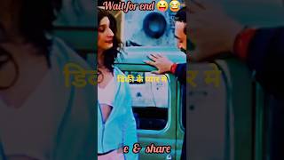 😝डिकी के प्यार में🤣#Shortfilms  #FunnyShorts #Comedyvideo #Romanticscenes