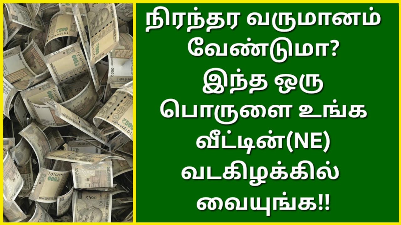 இந்த பொருளுக்கு இவ்வளவு சக்தியா??இத்தனை நாள் தெரியாம வீணாக்கி விட்டோமே..என்று வருந்துவீங்க!!
