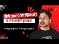 8 things i learned in 2080   2080    ruplal gyawali