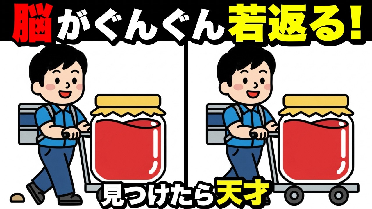 やってみたい！この“ワクワクしかけ”がすごい！！ Super Easy] Rejuvenate your brain just by looking! A spot-the