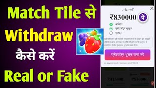Match Tile Crazy Fruits se paise kaise withdraw kare | Real or fake screenshot 4