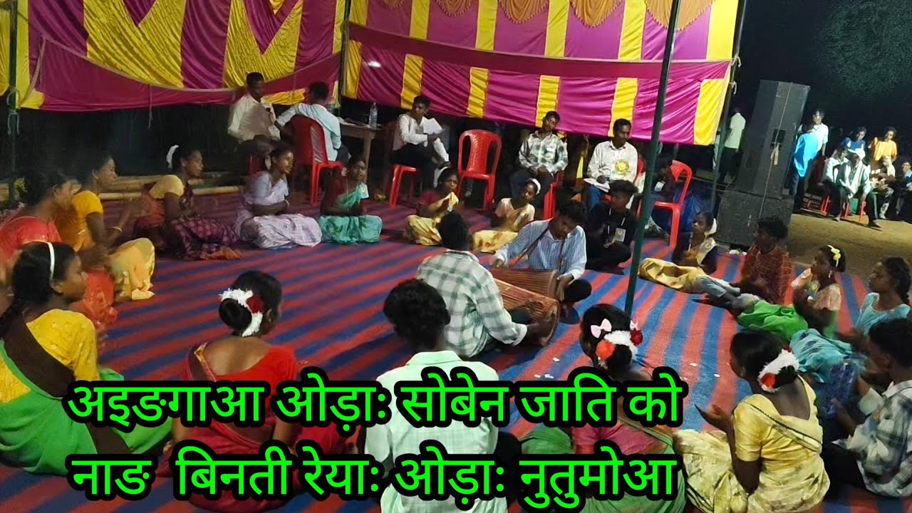 अइञाः ओड़ाः सोबेन जातिकोनाङ बिनती रेयाः ओड़ाः नुतुमोआ | New christian mundari song |@royanlomga3119 