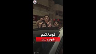 مشاهد من غزة بعد إعلان الهدنة بين الفصائل الفلسطينية وإسرائيل