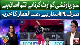 Suryavanshi Ko Out Karna Behad Asaan Hai | Khel Ka Junoon | PSL 11 | Tanvir Ahmed screenshot 1