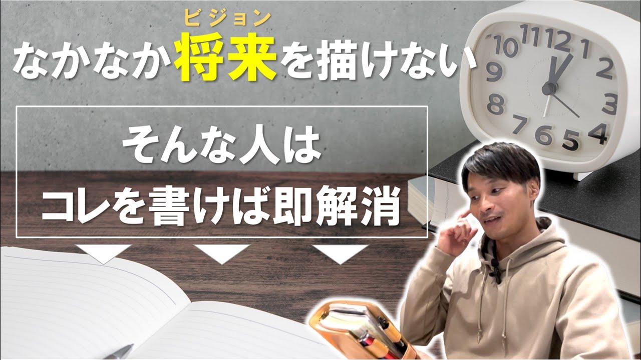 なかなか将来のビジョンを描けない時は、これを手帳に書くことから始めてみよう！「こんな人間にはなりたくないリスト」