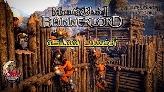 !!! عيش حياة الملوك / أشتريت أول كارفان !!! Mount & Blade 2 : Bannerlord  [Arabic] #7