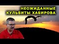 "Неожиданные кульбиты Хабирова". Выступление на Эхо Москвы Уфе, 24.07.19