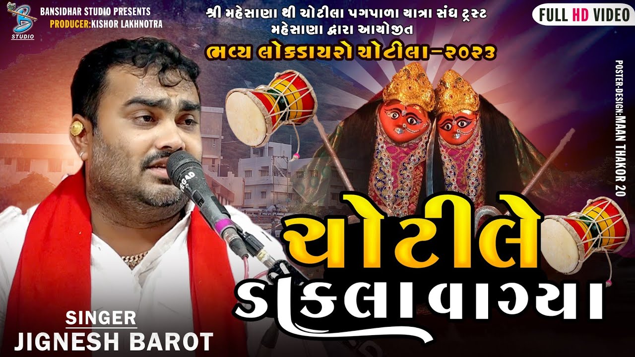 Chotil Dakala Akhli  Jignesh Barot  Chotia Dayro 2023  Full HD Video  Bansidhar Studio