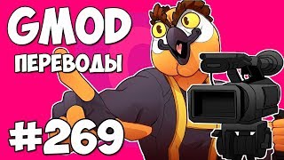 Garry's Mod Смешные моменты (перевод) - СЪЕМКИ ФИЛЬМА МСТИТЕЛИ: ВОЙНА БЕСКОНЕЧНОСТИ 2 (Гаррис Мод) Garry's Mod Смешные моменты (перевод) - СЪЕМКИ ФИЛЬМА МСТИТЕЛИ: ВОЙНА БЕСКОНЕЧНОСТИ 2 (Гаррис Мод)