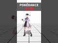 【隠しカメラ】引きこもりVtuberのダンスと息切れ #shorts #ぶいすぽ #vtuber #空澄セナ #ポケダンス #pokédance