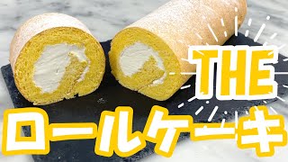 そうだ！ロールケーキを作ろう♪全集中の呼吸で巻いてみた。