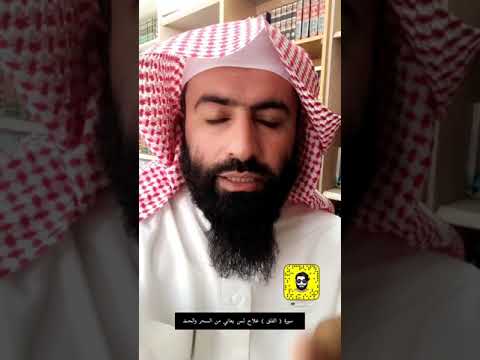 سورة الفلق علاج لكن يعاني من السحر والحسد