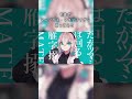 【16歳が】マーシャル・マキシマイザー歌ってみた