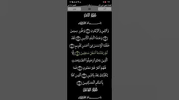 ﷽ سورة التين تلاوة القرآن الكريم القارئ 🎙️ أحمد العجمى