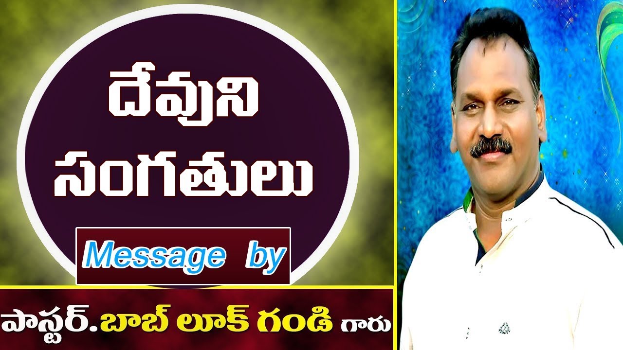 Telugu Christian Message By Pastor.Bob Luke Gandi Garu on Devuni Sangathulu