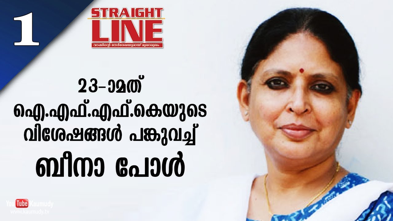 In Conversation with Bina Paul | Straight Line | EP 277 | Part 1/3 | Kaumudy TV