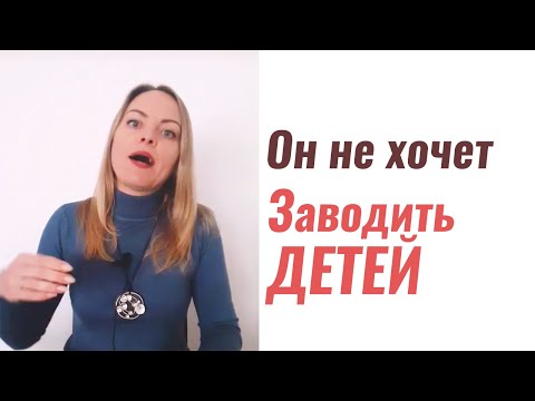 Он не хочет заводить детей. Подготовка семьи к беременности. Психолог Ксения Рязанова