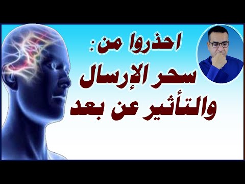 فيديو: هل يعني الإرسال؟