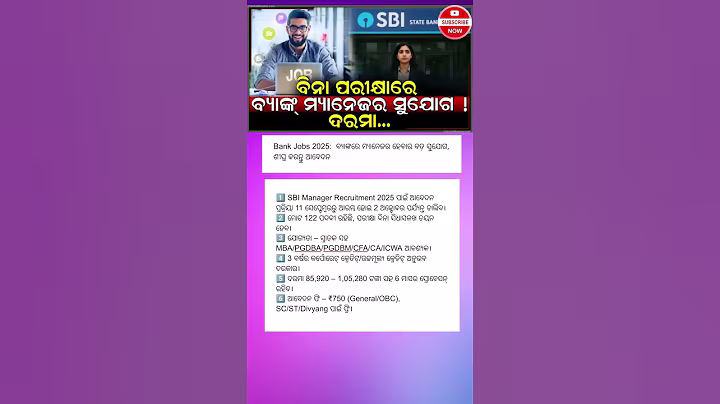 Bank Jobs 2025: SBIରେ Manager ହେବାର ସୁଯୋଗ | ଶୀଘ୍ର କରନ୍ତୁ ଆବେଦନ @ONEINODIA