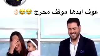 موقف محرج معه مقدم برنامج. عوف ايدهه ?????