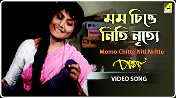 Momo Chitte Niti Nritte | Panchashar | Bengali Movie Song | Ruma Guha Thakurta