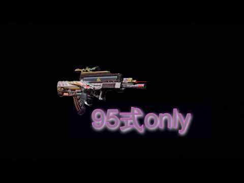【荒野行動】95式onlyキル集 3時間クオ