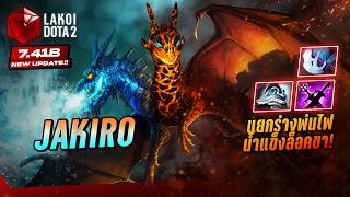 Jakiro Mid 7.41b มังกรสองหัวพ่นไฟน้ำแข็งหัวไฟไม่อู้แล้ว ส...