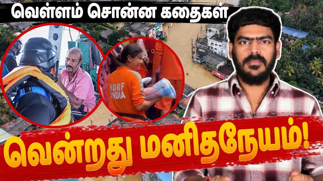 ❤️மனிதநேயம் வென்றது!!! | Cyclone Ditwah | Sri Lanka | Tamil | Krishanth’s EYE