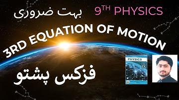 Class 9 - Physics - Chapter 2 - Unit 2 - 2.5 Third Equation of Motion – Pashto KPK textbook