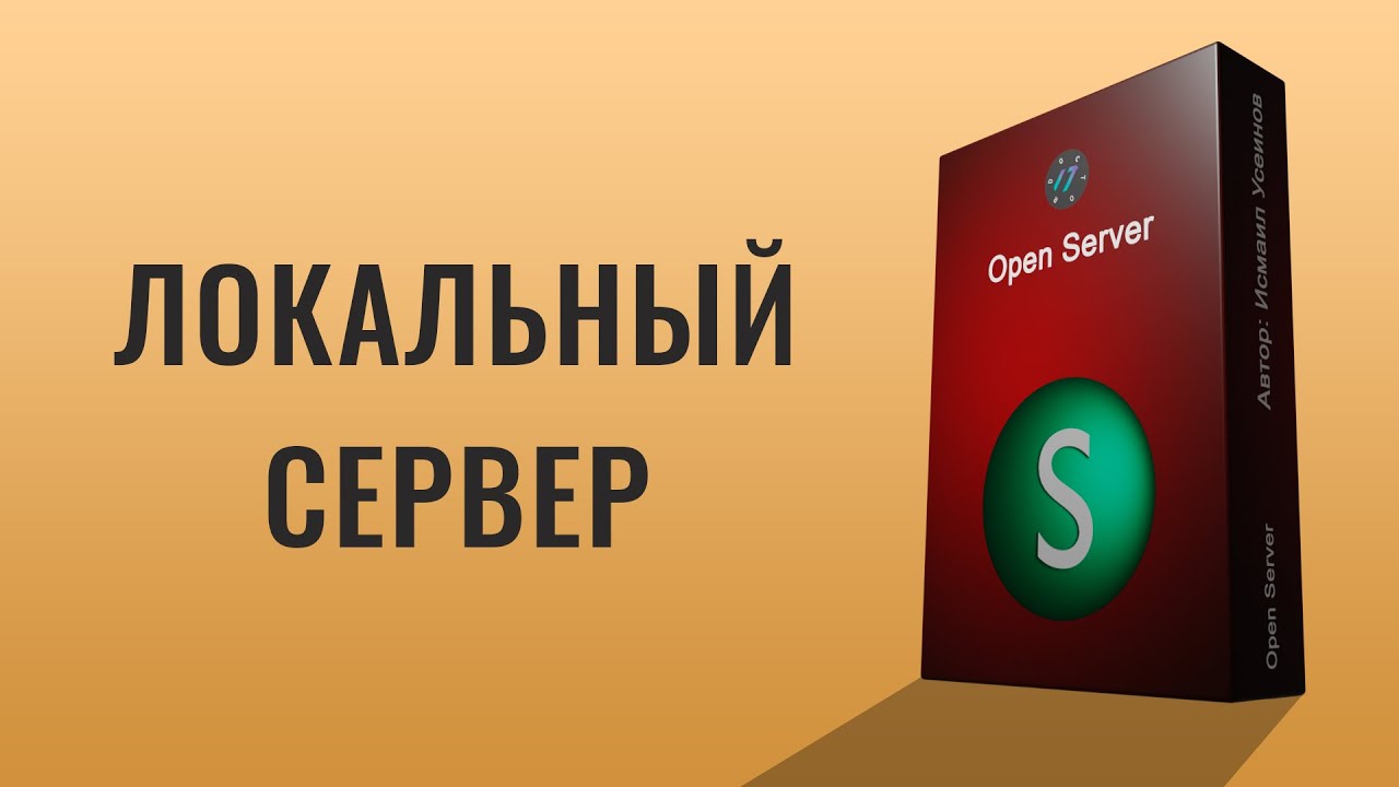Урок по локальному серверу Open Server всё в одном видео - YouTube
