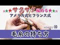 編み方基礎⑩ 毛糸と編み棒の持ち方アメリカ式・フランス式