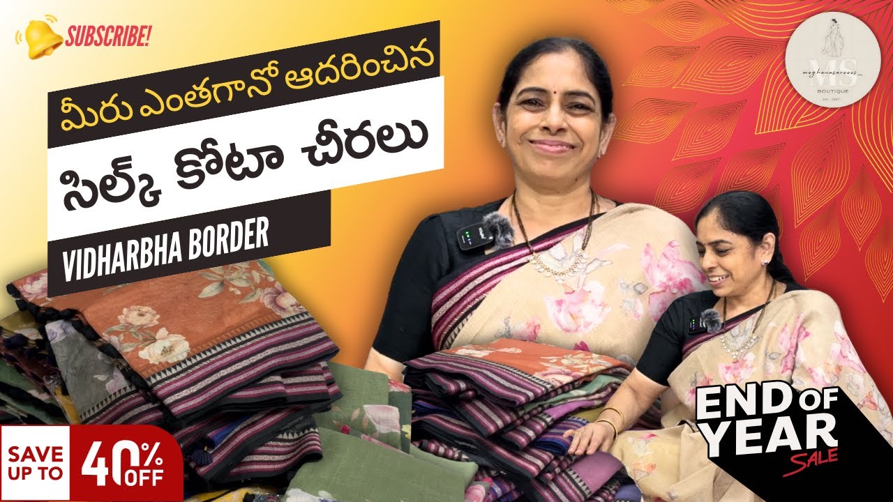 ప్రీమియమ్ కోటా చీరలు | లైట్ వెయిట్ & ఎలిగెంట్ కలెక్షన్ | కొత్త డిజైన్స్ | Meghana Sarees