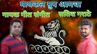 Michael Group Song-Singer Satish Garathe