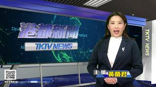 1081221【港都新聞】TKTV高雄都會台