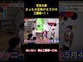 京本大我きょもの正体がまさかの工藤新一！！ #アイドル #sixtones #面白集 #京本大我 #お笑い #shorts