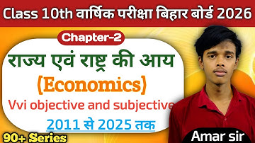 class 10th Economics chapter -1 || राज्य एवं राष्ट्र की आय || BBD QUESTIONS BANK OBJECTIVE || 90+