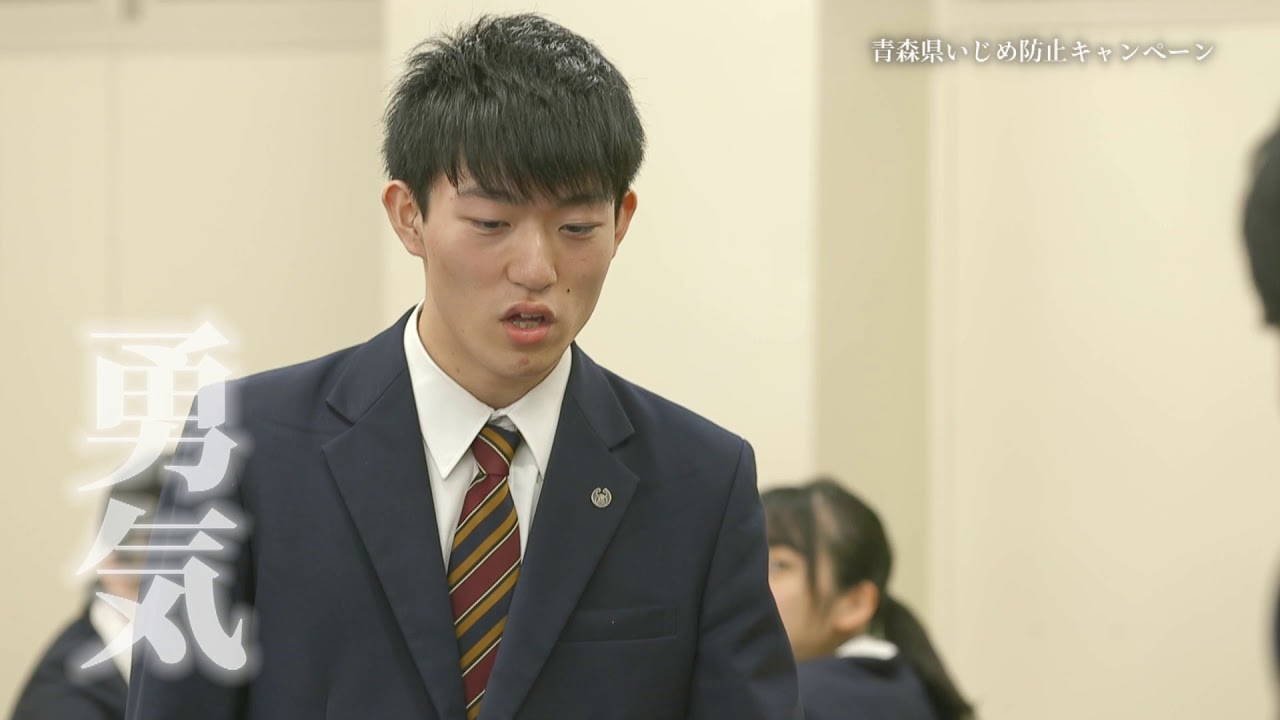 青森県 令和元年度いじめ防止キャンペーンcm 助けたい 心の声から 行動へ Youtube
