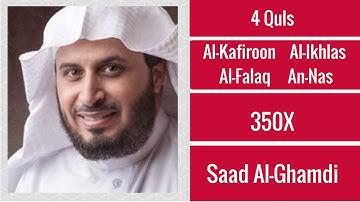 Saad Al-Ghamdi ∥ 4 Quls (Al-Kafiroon, Al-Ikhlas, Al-Falaq, and An-Nas) ∥ 350X